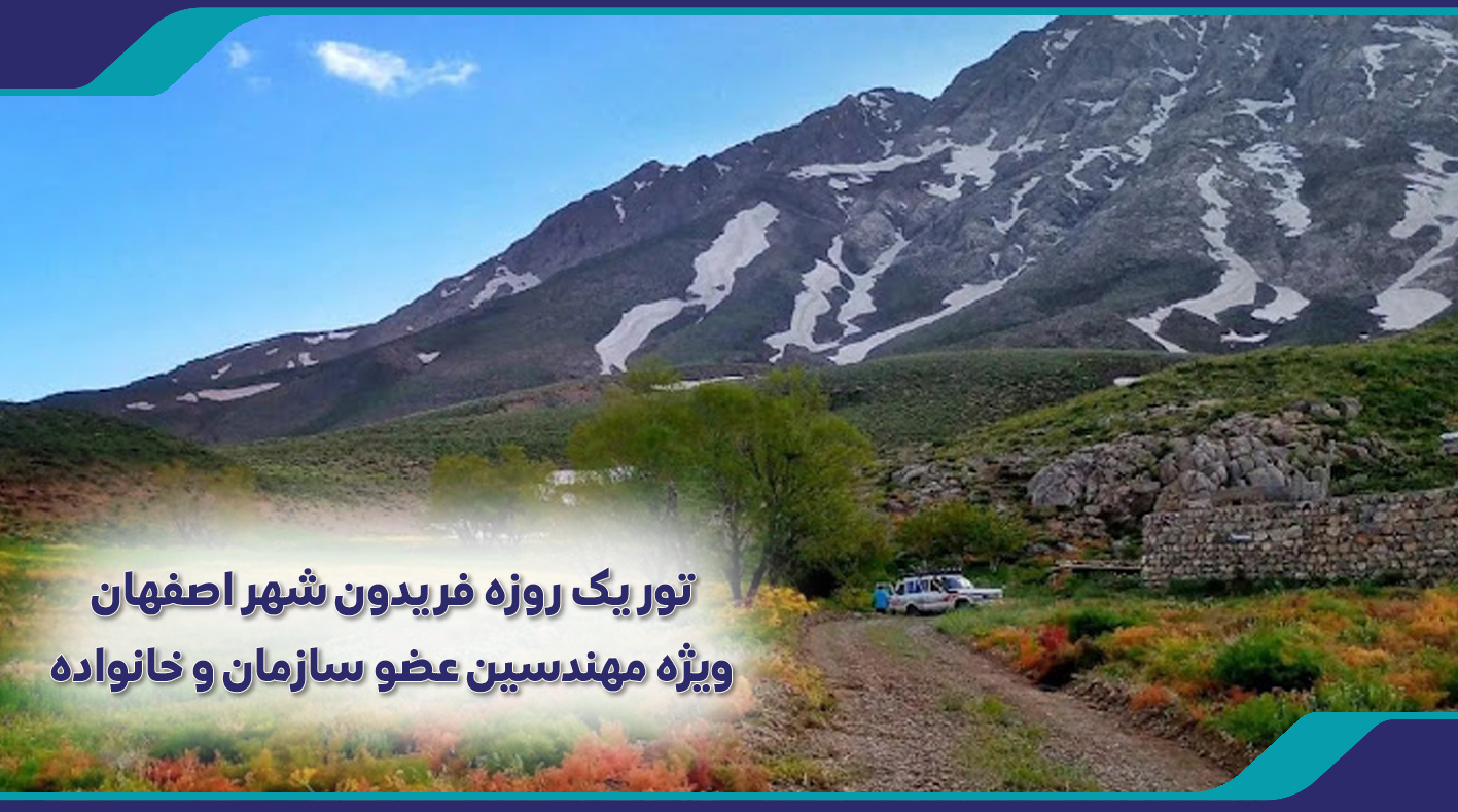 فریدون شهر اصفهان