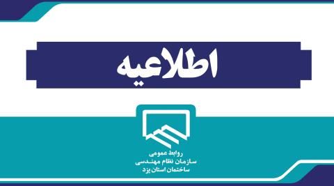 اطلاعیه