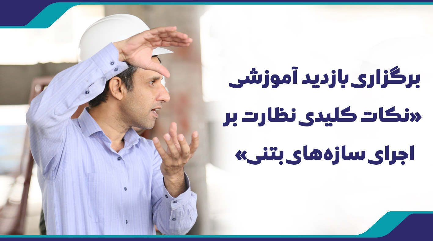 برگزاری بازدید عمران رضوانفر