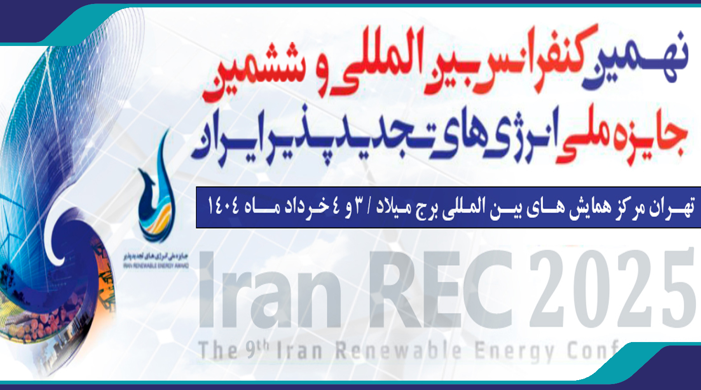 انرژی های تجدیدپذیر