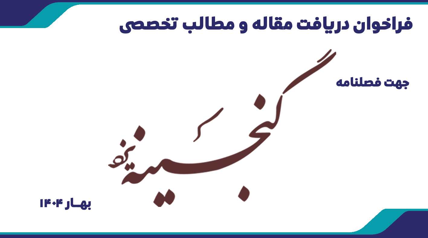 گنجینه بهار 1404