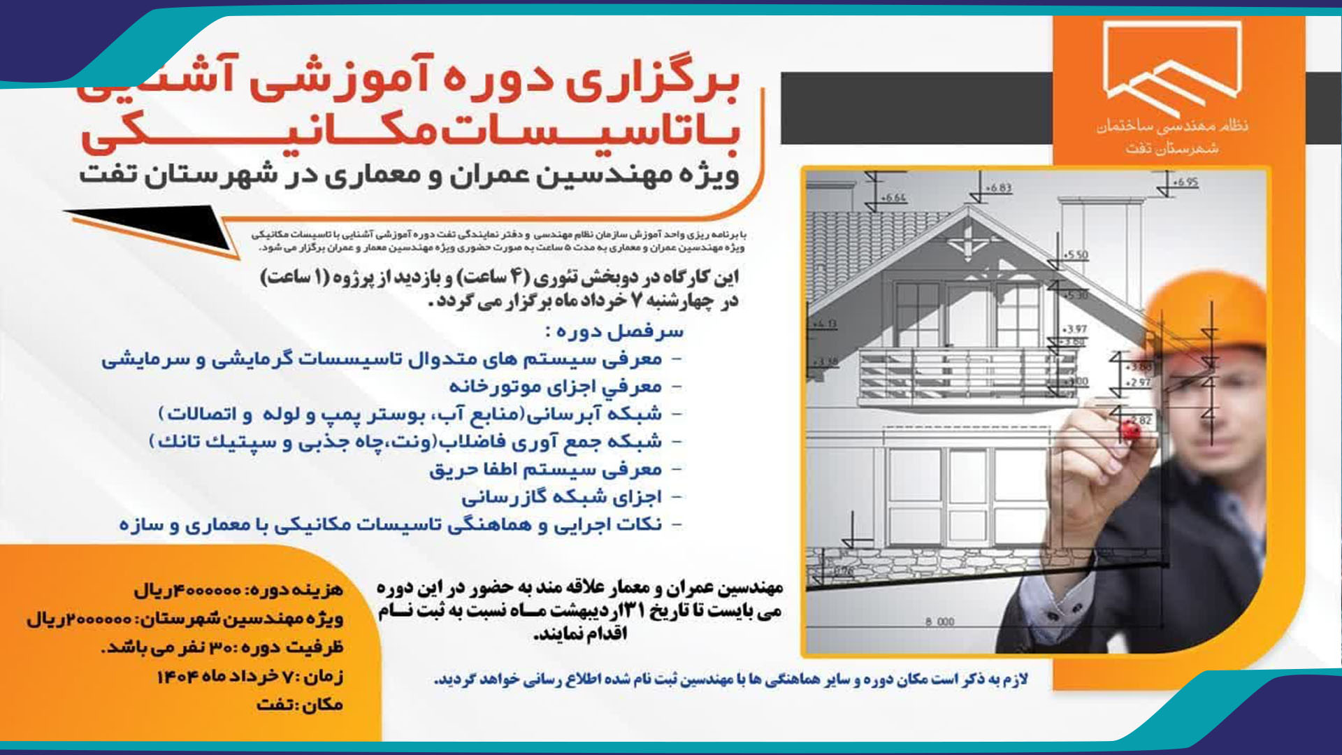 تفت