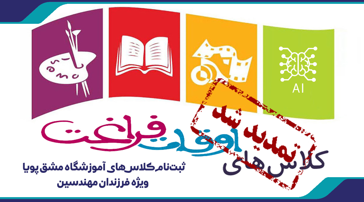 تمدید مشق پویا