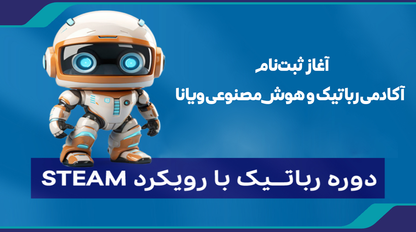 رباتیک ویانا
