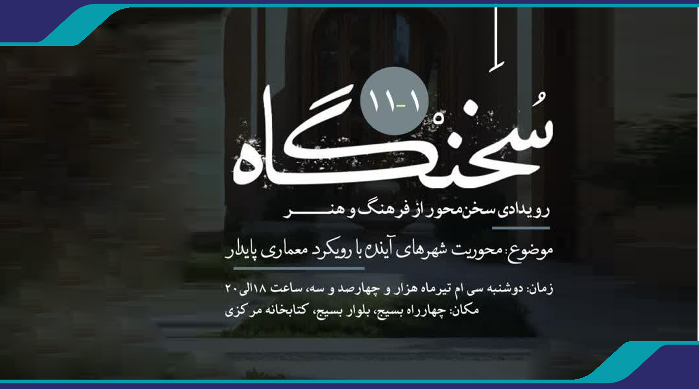 رویداد سخنگاه