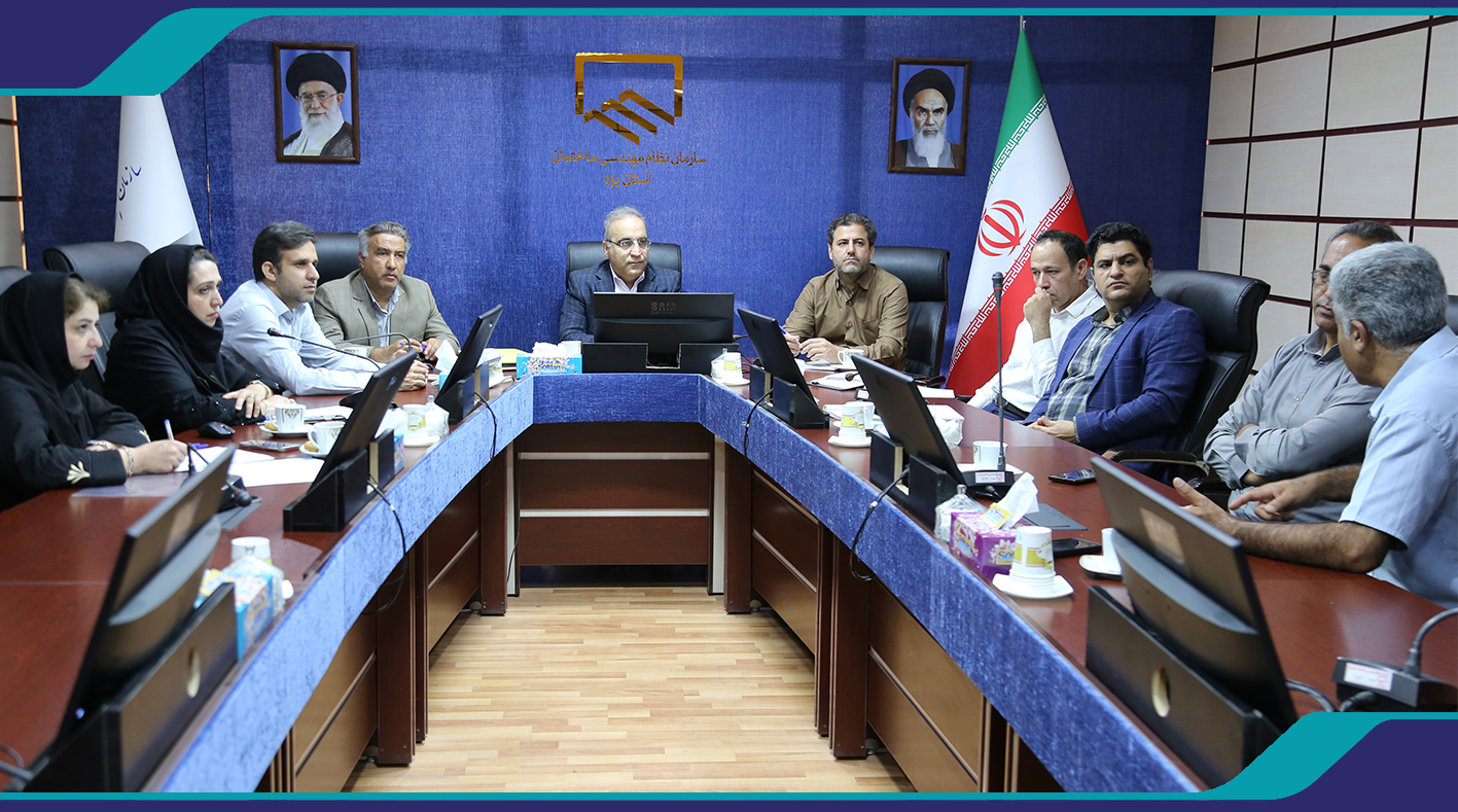 برگزاری هشتمین جلسه کارگروه مصالح سازمان نظام مهندسی ساختمان استان یزد