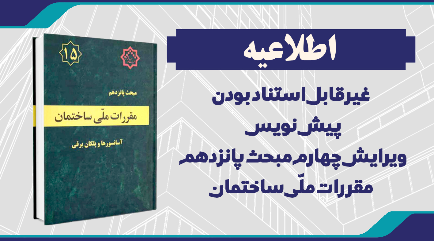 غیرقابل استناد