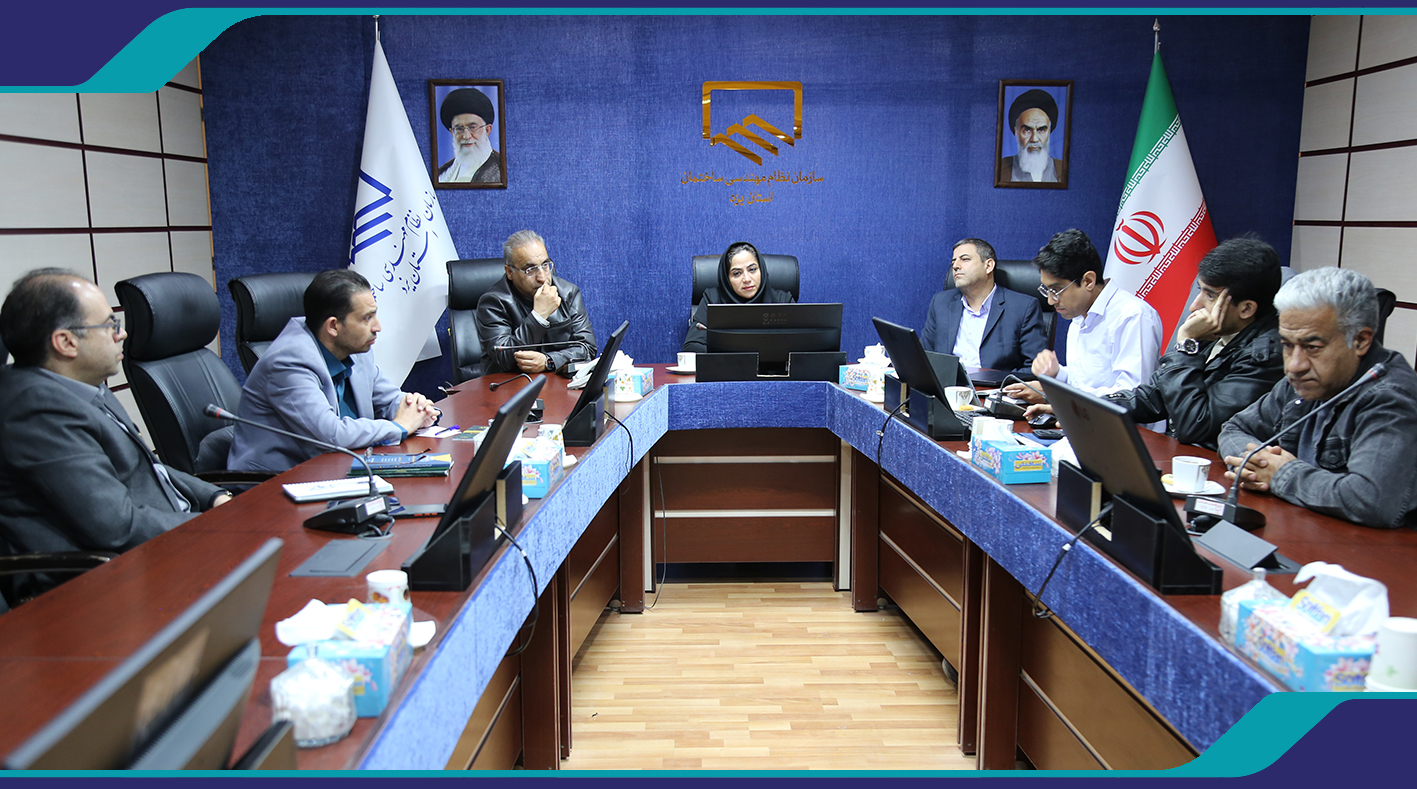 برگزاری دومین جلسه کارگروه تدوین شیوه نامه مراقبت و نگهداری از ساختمانها