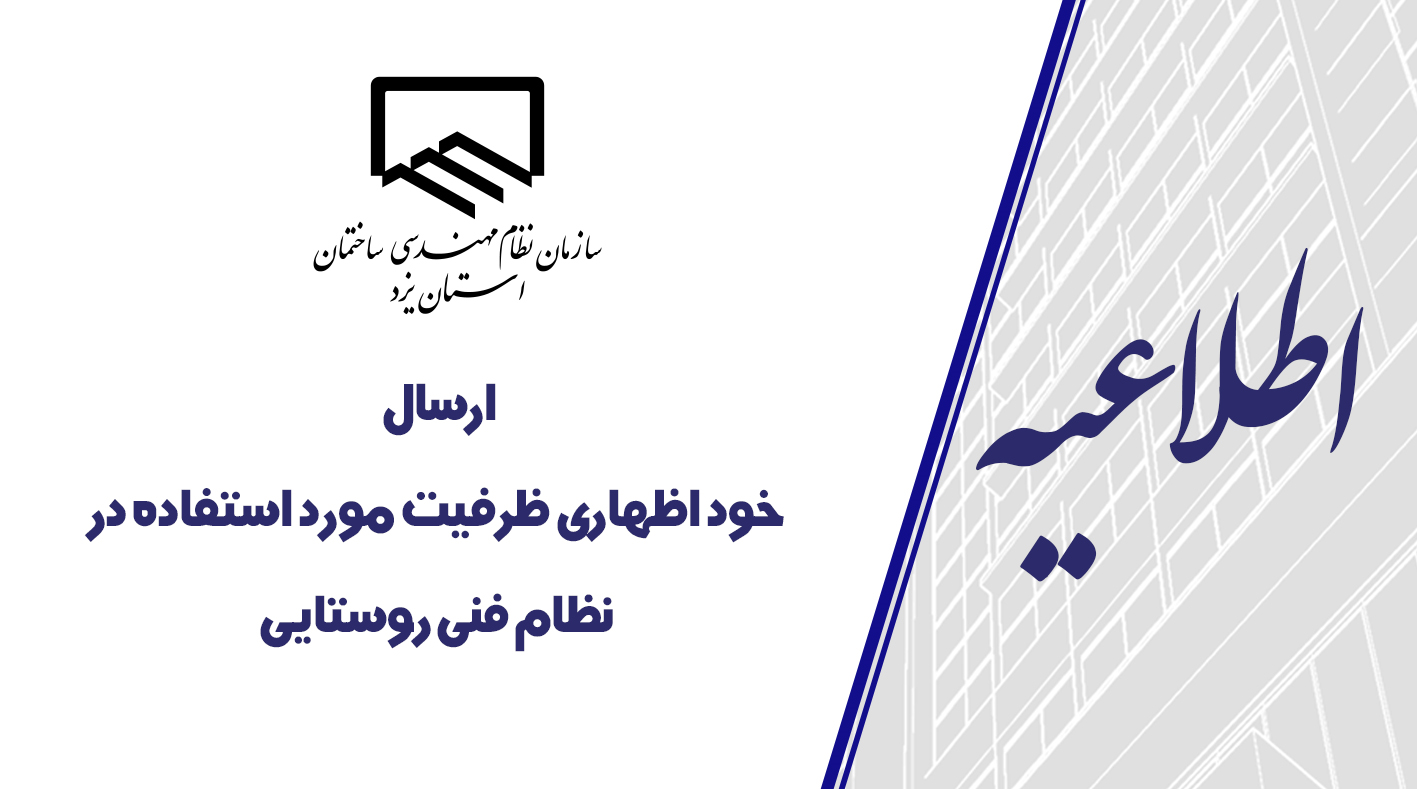 ارسال خود اظهاری ظرفیت مورد استفاده در نظام فنی روستایی