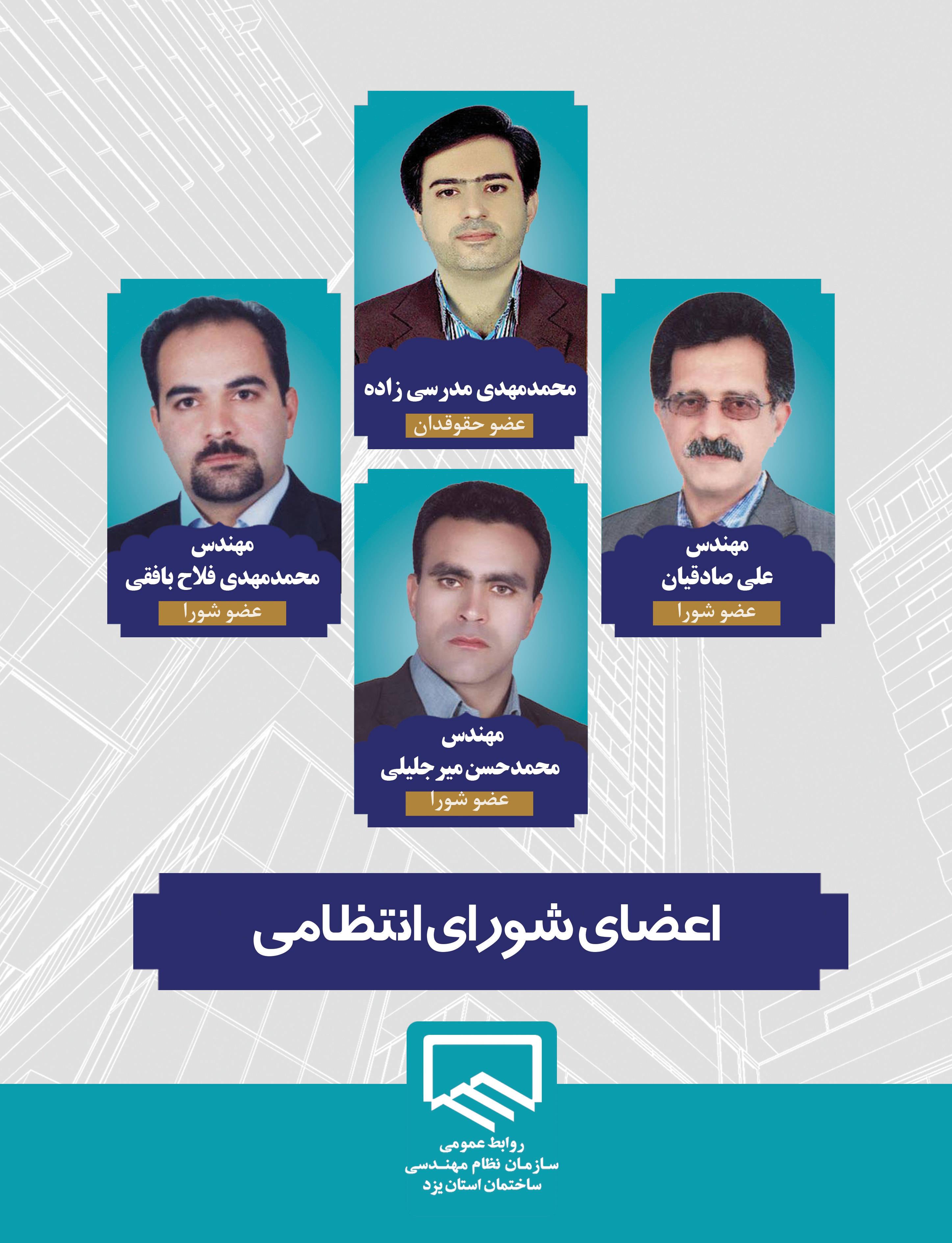 شورای انتظامی