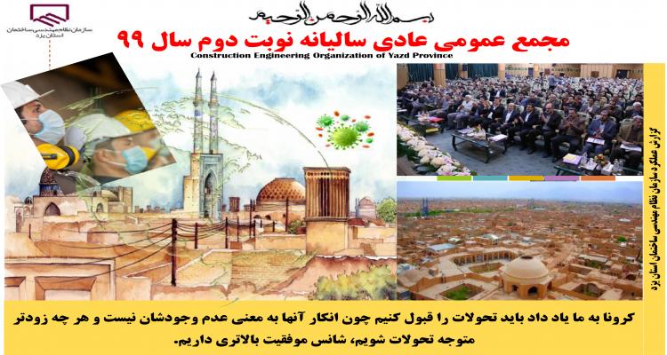 انتشار گزارش عملکرد واحدهای مختلف سازمان(جهت ارائه رئیس سازمان در جلسه مجمع عمومی)