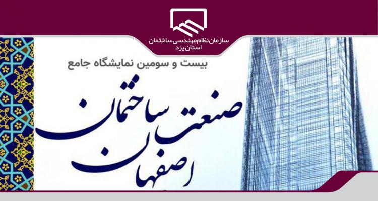 نمایشگاه اصفهان