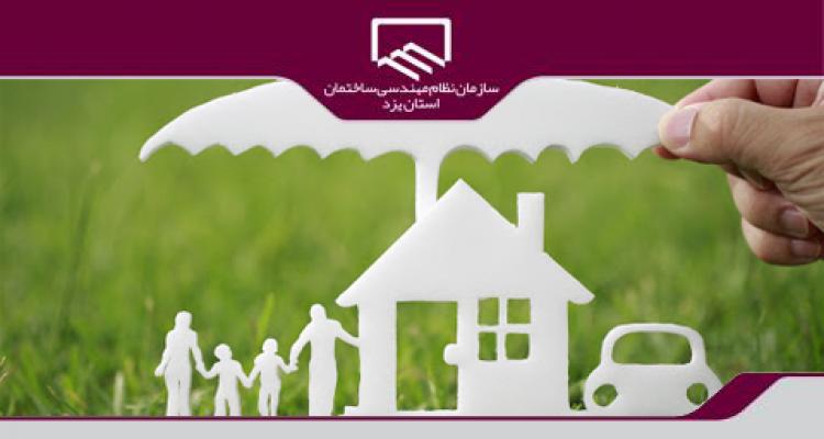 بیمه
