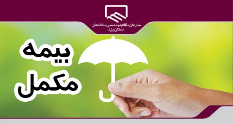 مکمل