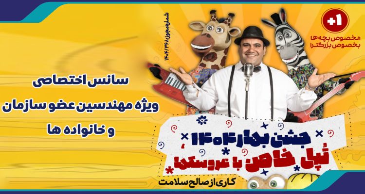 تپل خاص