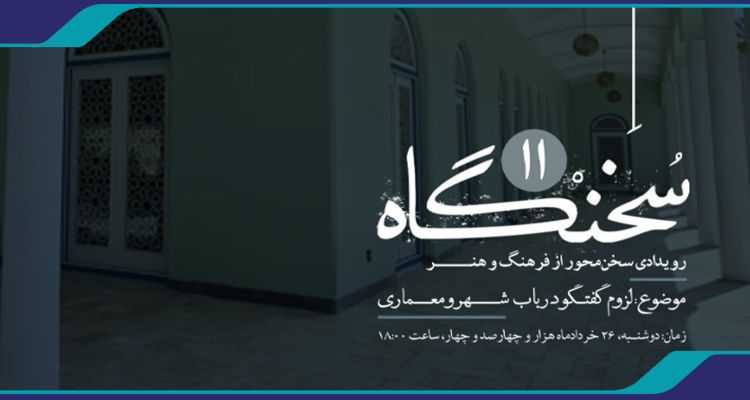 سخنگاه