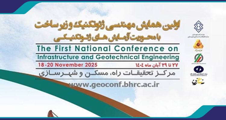 اولین همایش مهندسی مکانیک و زیر ساخت با محوریت آزمایش های ژئوتکنیکی