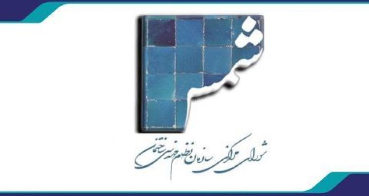شمس 130