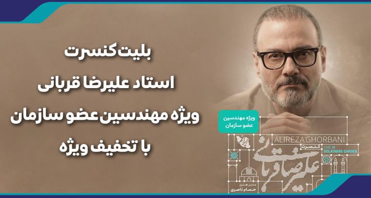 بلیت قربانی