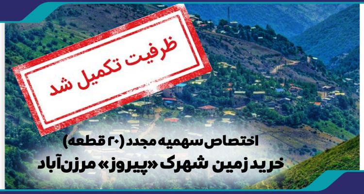 پیروز مرزن آباد چالوس