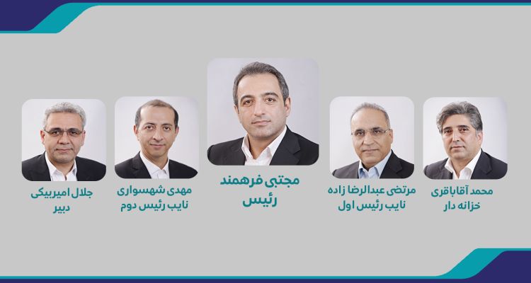 تصویب بدون تغییر  | تداوم ریاست فرهمند در پنجمین سال متوالی