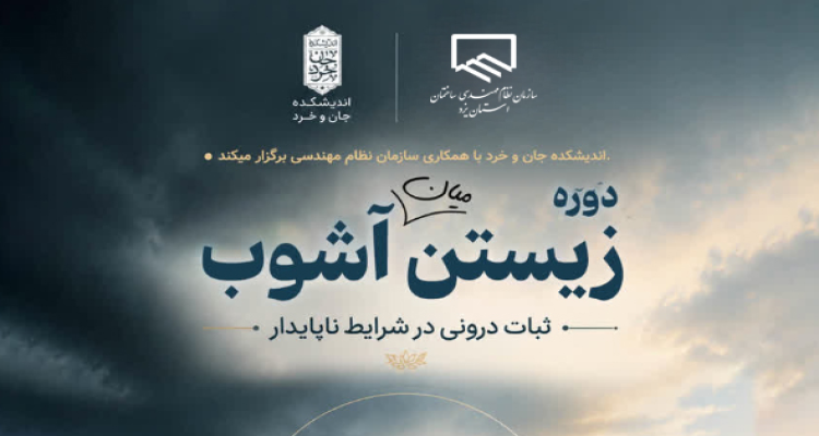 دوره زیستن میان آشوب