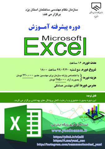دوره پیشرفته آموزش Microsoft Excel