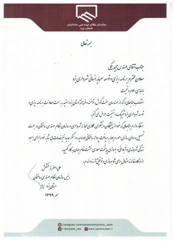 تبریک رئیس سازمان به معاون جدید برنامه‌ریزی و توسعه در شهرداری یزد