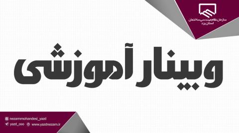 وبینار