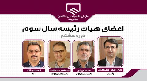 هیات رئیسه