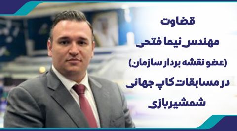 مهندس نیما فتحی