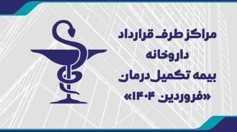 داروخانه 1404