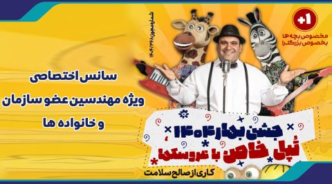 تپل خاص