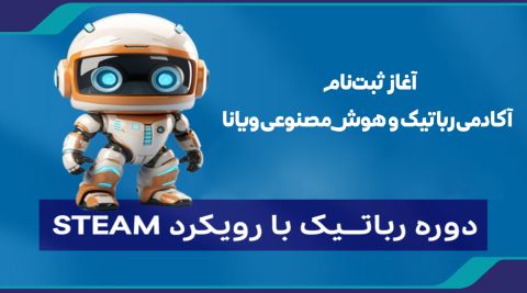 رباتیک ویانا