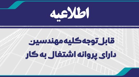 وضعیت مدت زمان عدم اعتبار پروانه اشتغال به کار