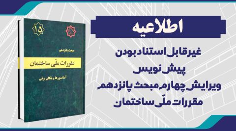 غیرقابل استناد