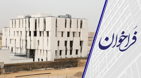 ثبت نام بازدید تخصصی از پروژه در حال ساخت کانون وکلای دادگستری یزد
