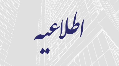 بروزرسانی سامانه سینا و عدم دسترسی مالکان تا شنبه ۹ خرداد ۱۴۰۵